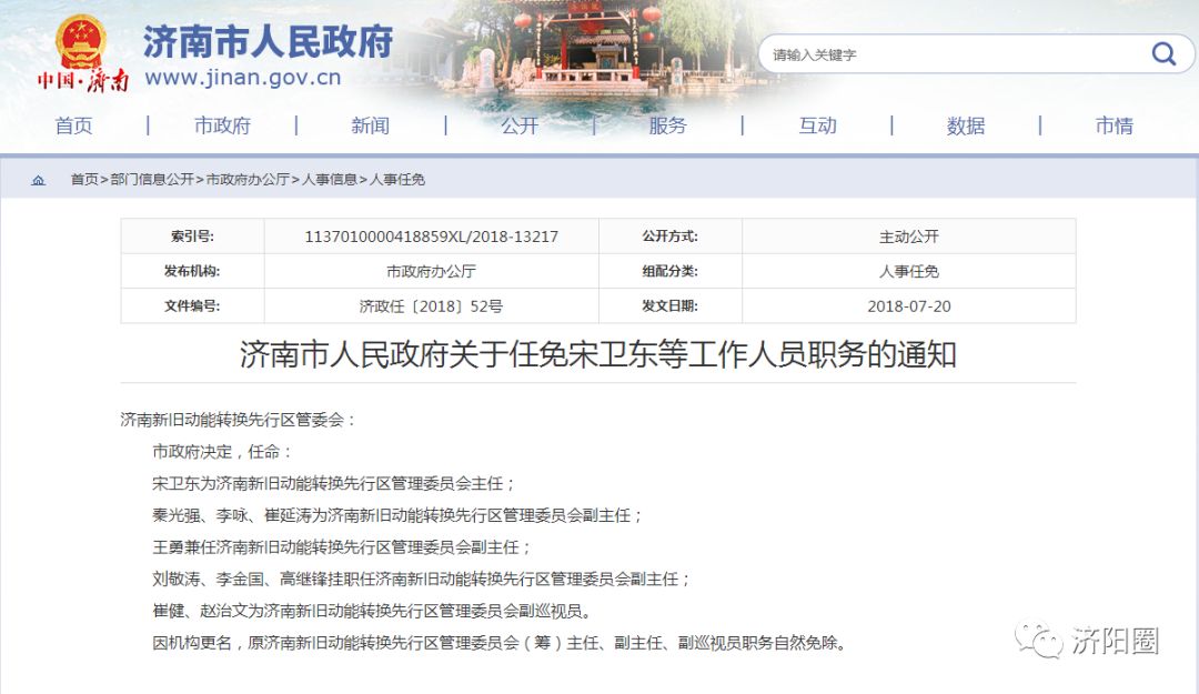 济南市政府最新任免及小巷深处独特小店探秘揭秘