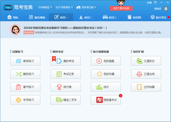 驾考宝典最新版本下载及其利弊分析