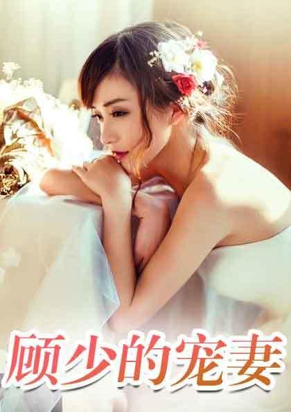 顾迟苏可歆第434章，获取与阅读步骤指南