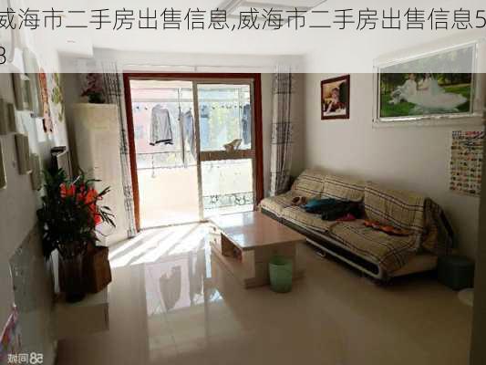 威海二手房最新出售，理想的港湾，温馨家园