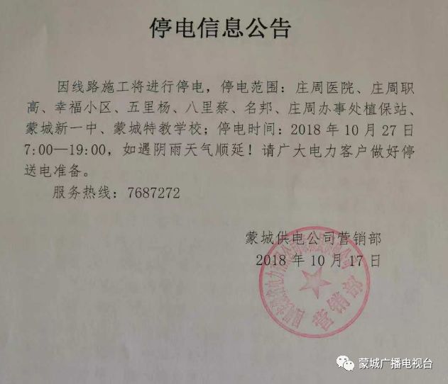 邓州市停电通知最新消息全面解析,保障生活用电无忧!