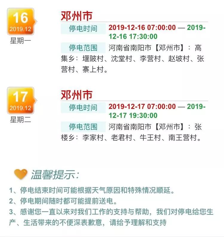邓州市停电通知最新消息全面解析,保障生活用电无忧!