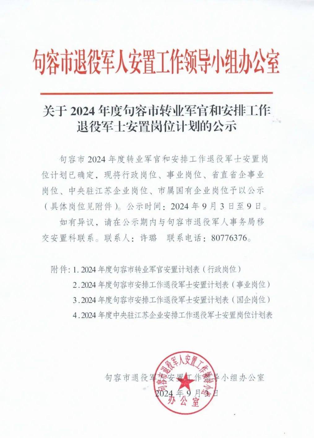 2024年3月军转最新消息背后的温馨故事