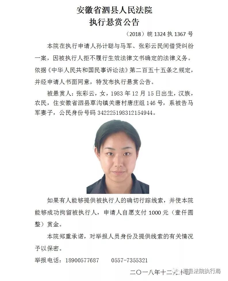 泗县最新老赖名单曝光