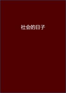 安染最新小说阅读指南，轻松步入奇幻世界之旅
