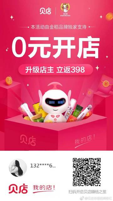 贝店最新资料揭秘，社交电商新动向一网打尽