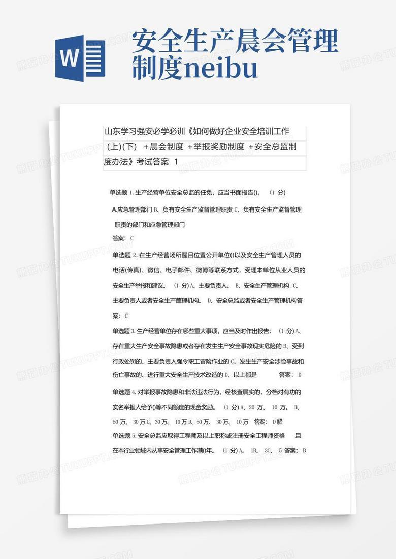 最新企业培训制度详解，任务、技能学习与实施策略