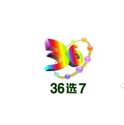 最新36选7，时代背景下的独特现象探究