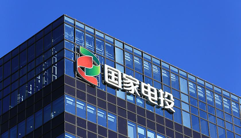 国家电投最新发展动态，深度解析其创新战略与进展