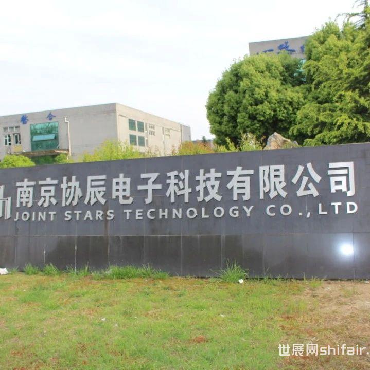 南京协辰最新发展脉络及地位追溯