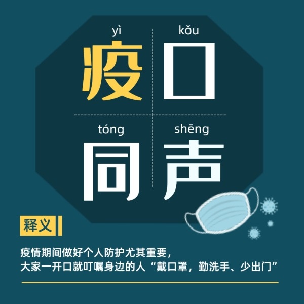 疫情最新热词解析，你所不知道的细节！