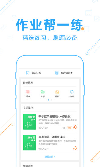 作业帮最新网，学习之光，开启无限可能成就之路