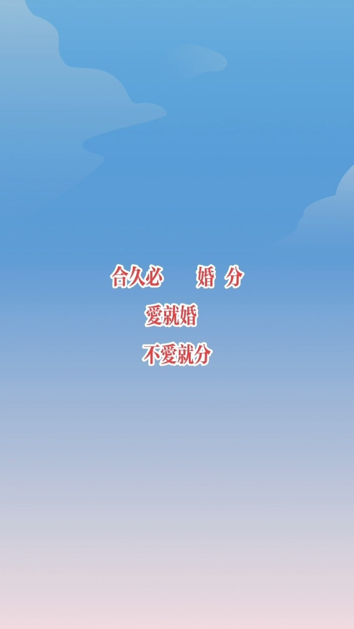 深度解读,新时代下的持久合作关系——合久不分最新探讨