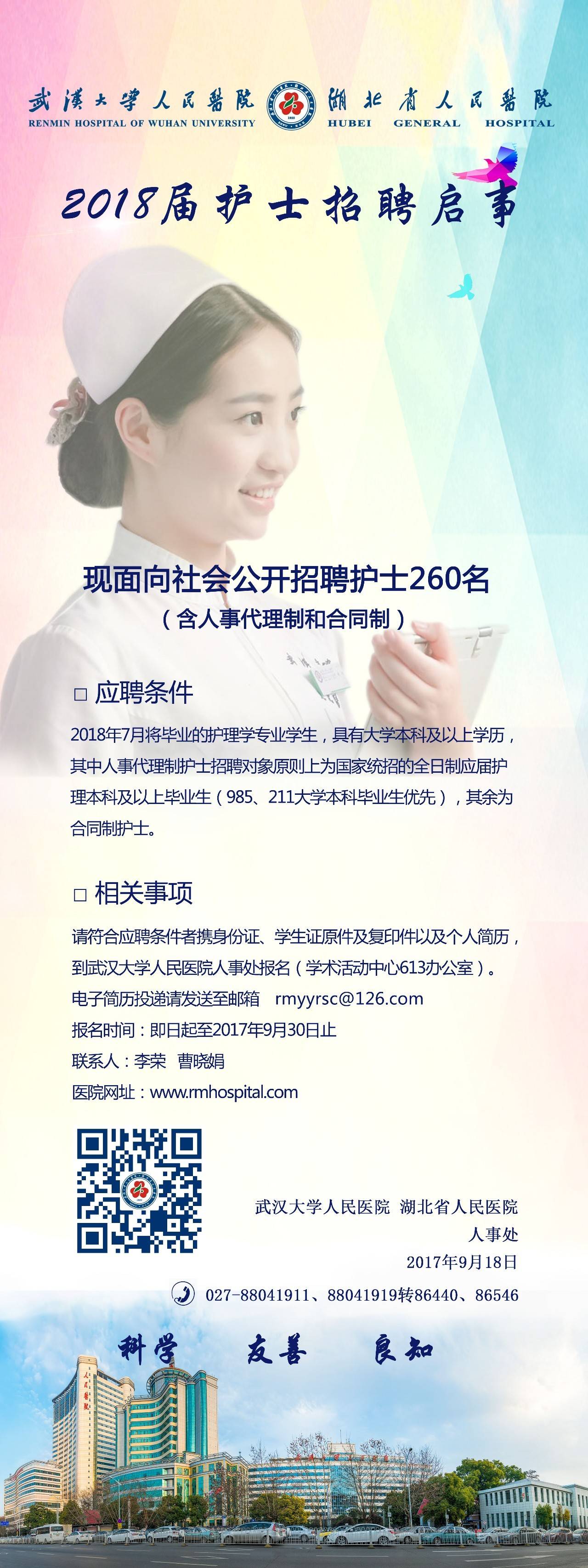 护士招聘信息诚邀加入，共建健康未来！