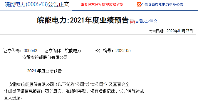 皖能电力最新动态更新，最新消息汇总