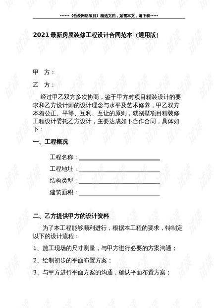 最新装修协议深度解析与观点阐述全览