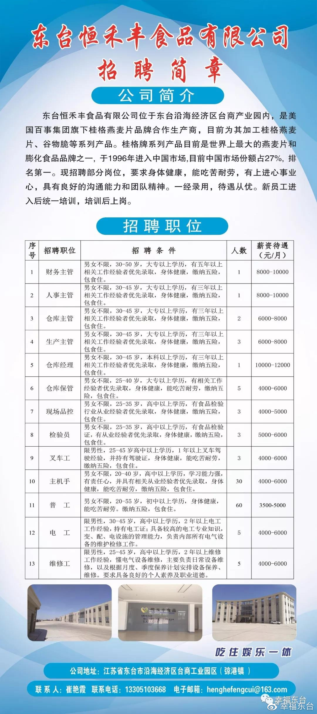 东台最新招聘信息揭秘，小巷中的隐藏宝藏与特色小店的奇妙之旅