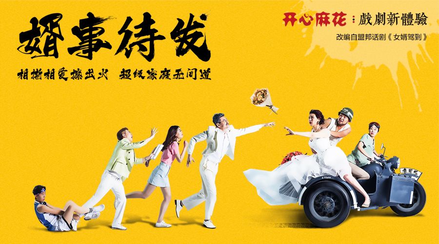 婿事待发深度解析角色与演员表现全阵容曝光