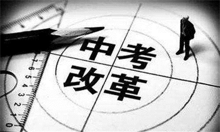 中考改革方案全面解读,最新政策与趋势分析