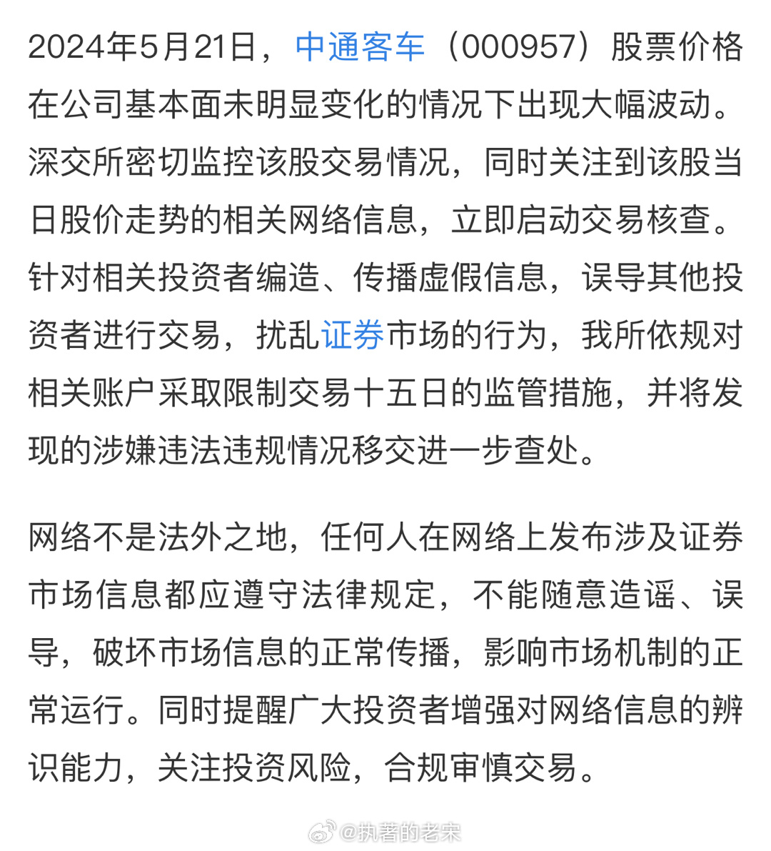 中通客车股票吧，智能出行领域的未来之选