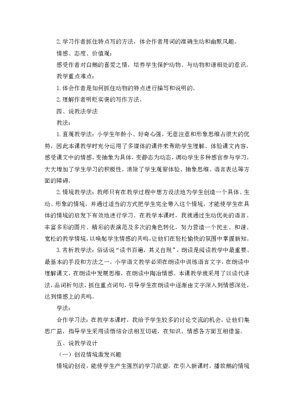 白鹅说课稿更新，高科技产品深度解析与介绍