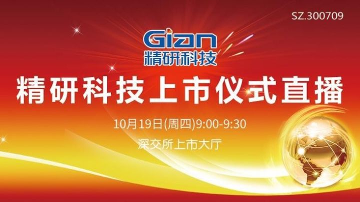 精研科技上市之路里程碑，科技进步见证者的崛起与上市时间揭秘。