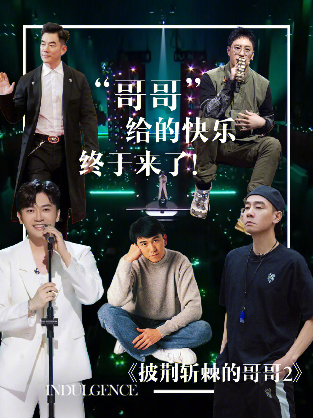 哥哥最新一期精彩回顾，回顾精彩瞬间，感受哥哥魅力