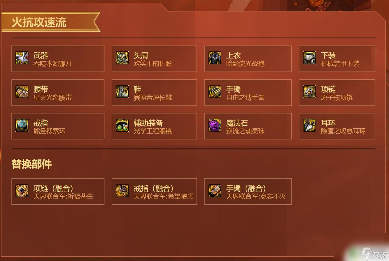 最新复仇装备攻略详解