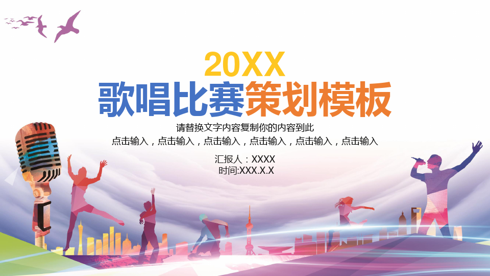 音乐比赛ppt，回顾视听盛宴，探寻比赛影响力与启示