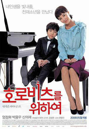 钢琴老师电影,励志之歌,展现变化、自信与成就的力量