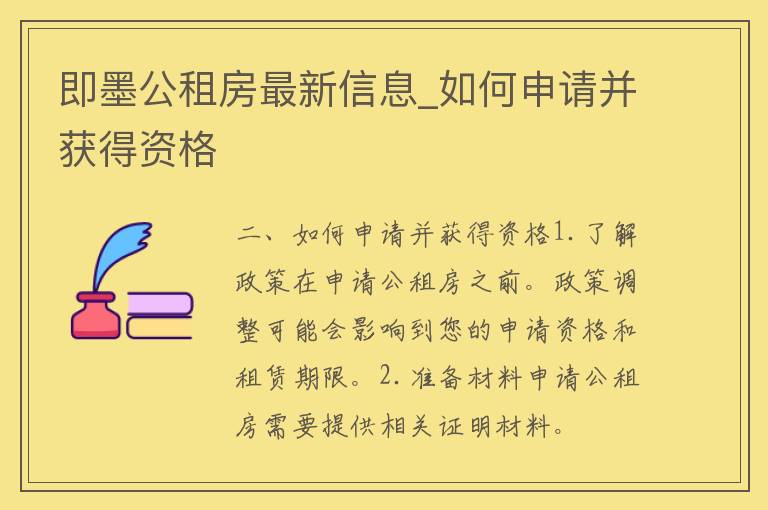 即墨公租房最新动态与温馨故事概述
