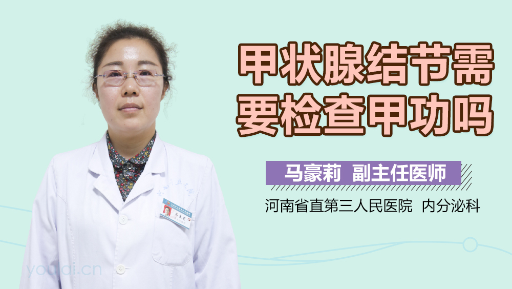 「全面解析」甲功检查价格步骤指南