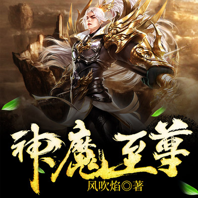 至尊神魔最新章节揭秘，神秘力量的日常琐事