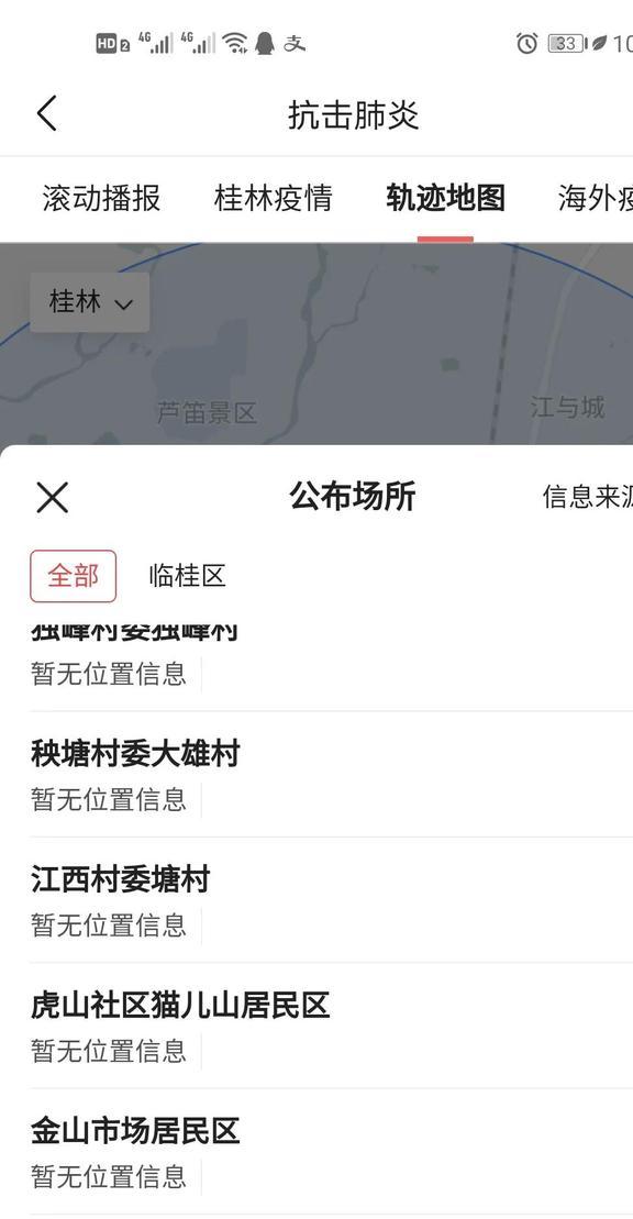 桂林最新疫情动态及其观点论述分析