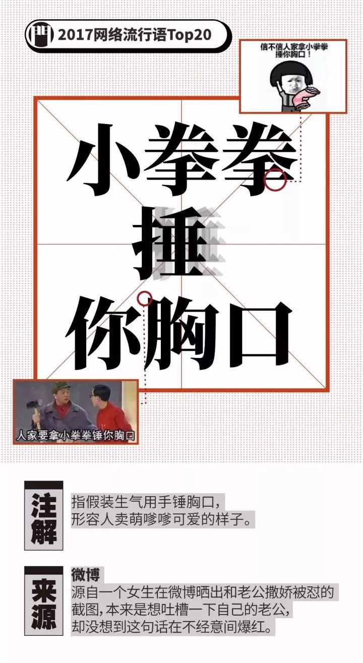 网络最新流行语概览