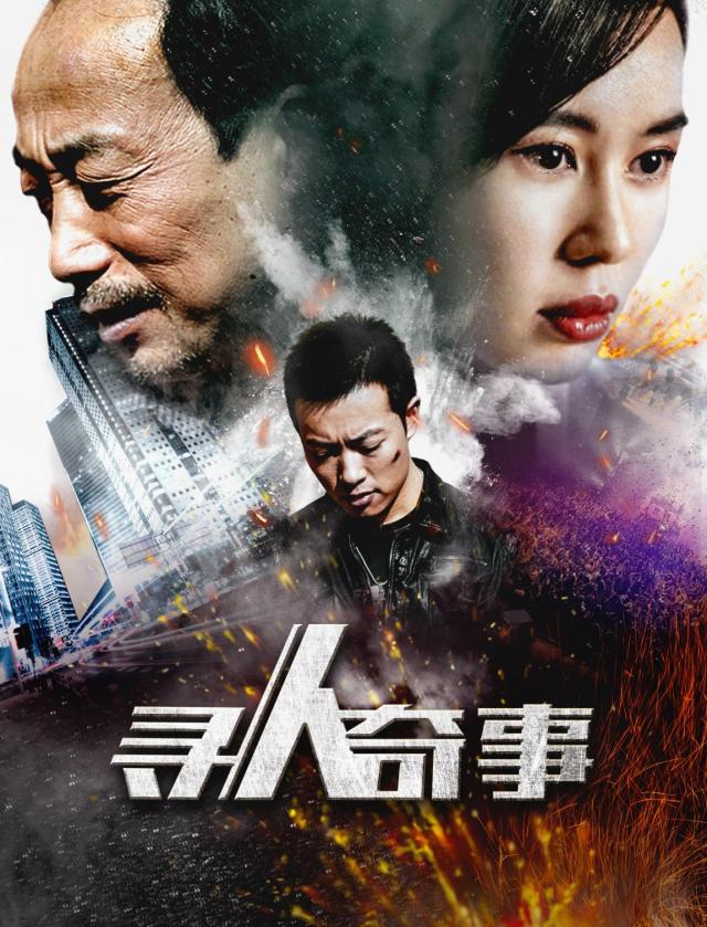 电影寻人启事，温馨的寻友之旅启程