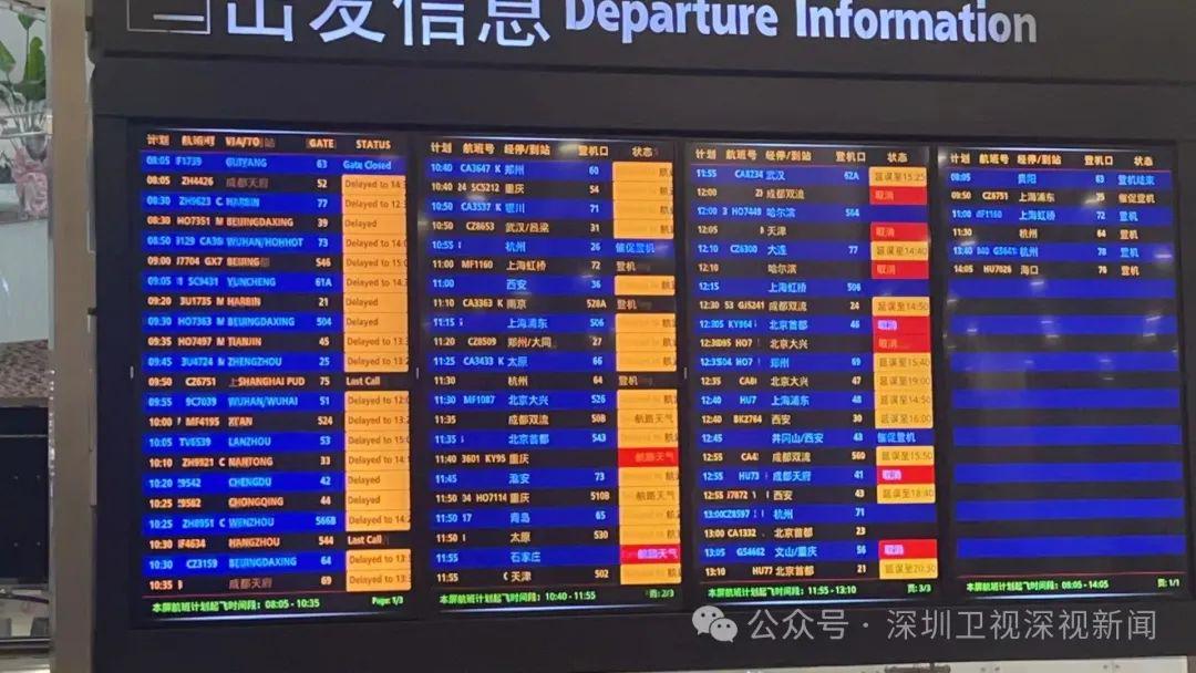 深圳航班延误最新资讯,航班延误情况及影响分析