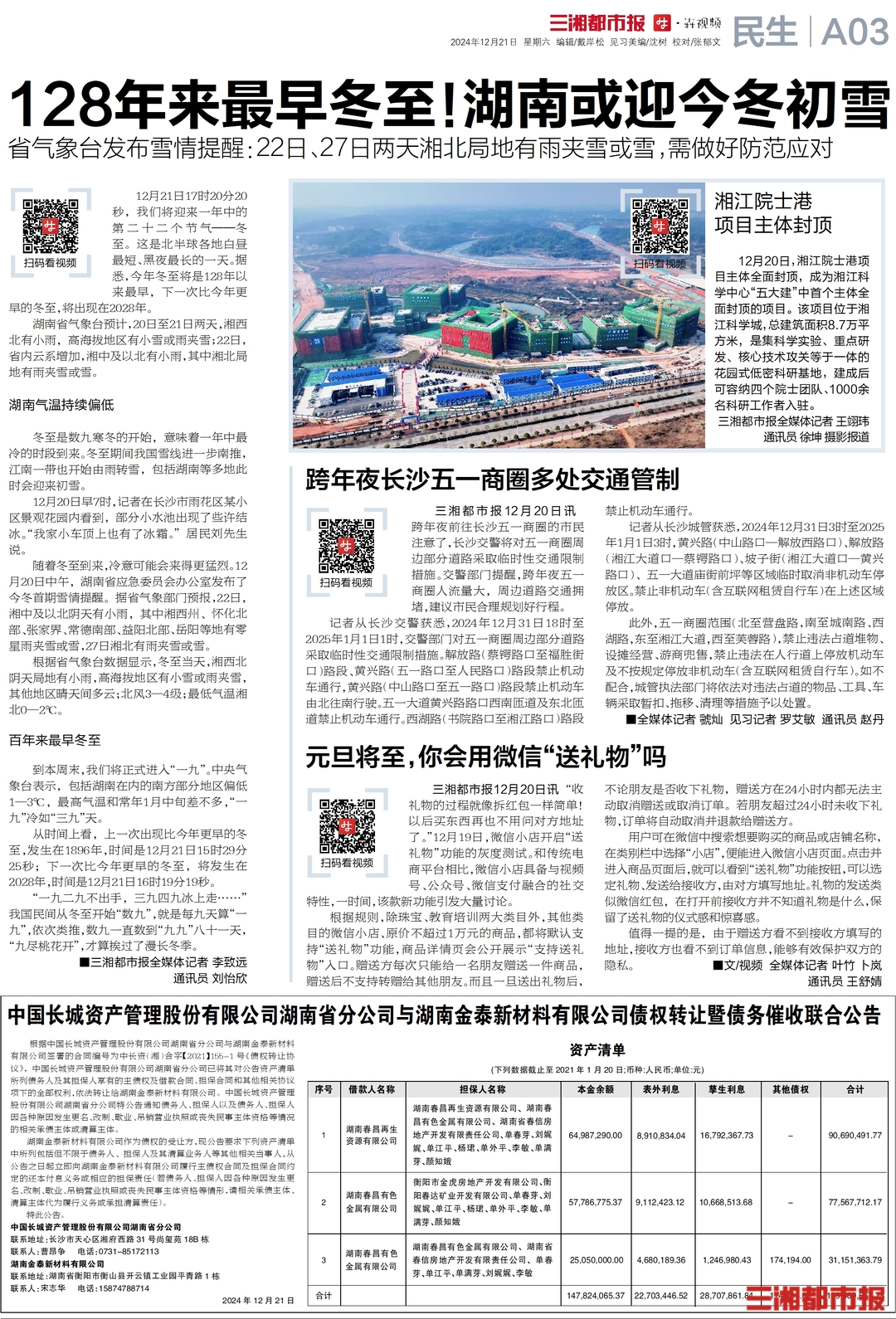 全球热点新闻一网打尽,年度最新报纸资讯大揭秘📰