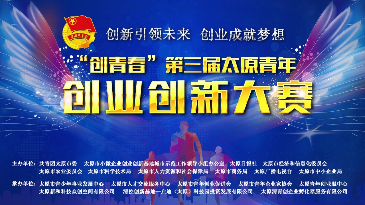 创业比赛网，激发创新激情，新星从这里起航！