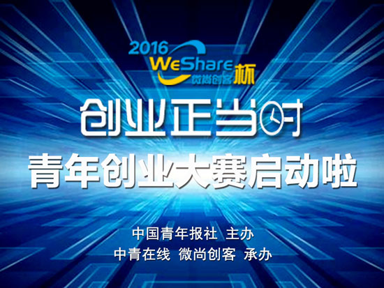 创业比赛网,激发创新激情,新星从这里起航!