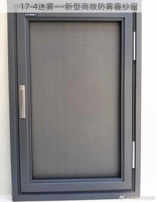 革新与舒适并存,最新型纱窗设计亮相