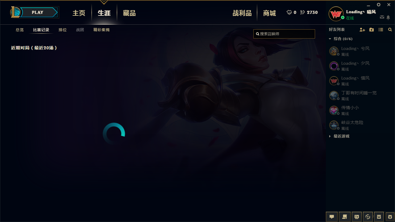 LOL比赛记录无法打开?解决方法在此!