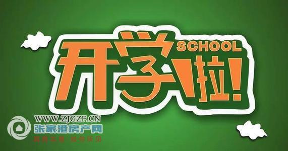 最新开学安排，扬帆起航，开启学习与生活的崭新篇章