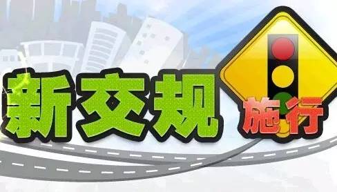 最新交通规则,最新交通规则大解析🚦🚗