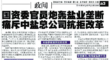 中国盐业改革最新动态关注中