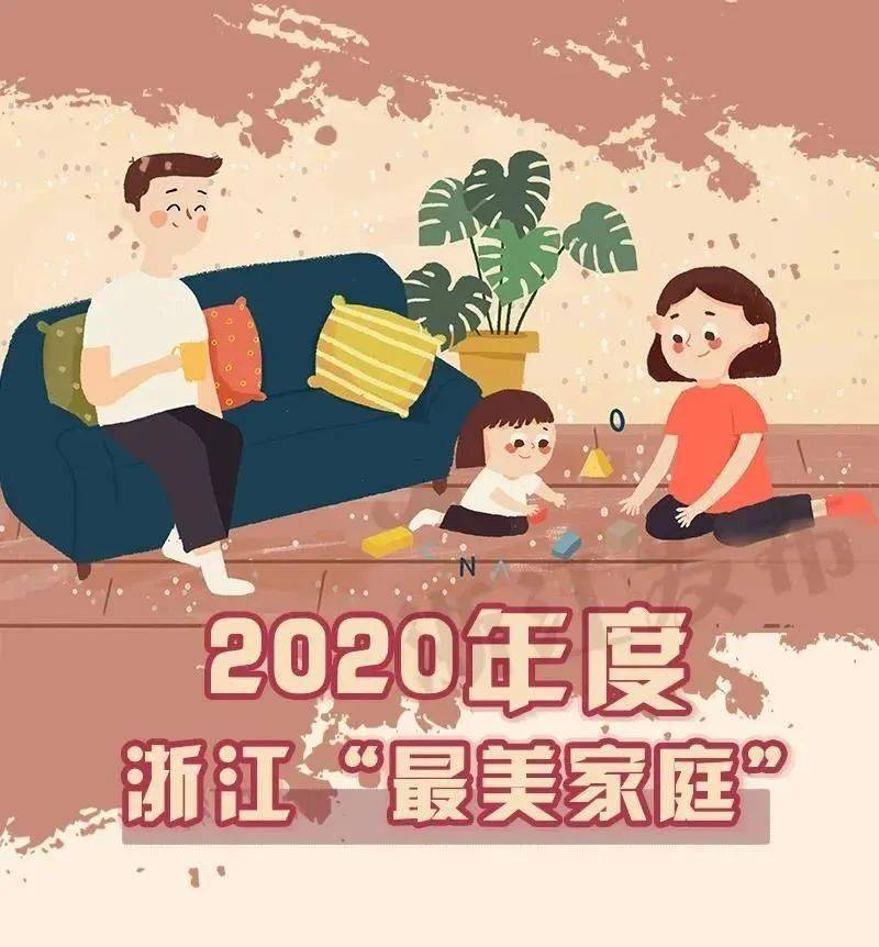 全国最美家庭新鲜资讯，励志之旅中的自信与成就感