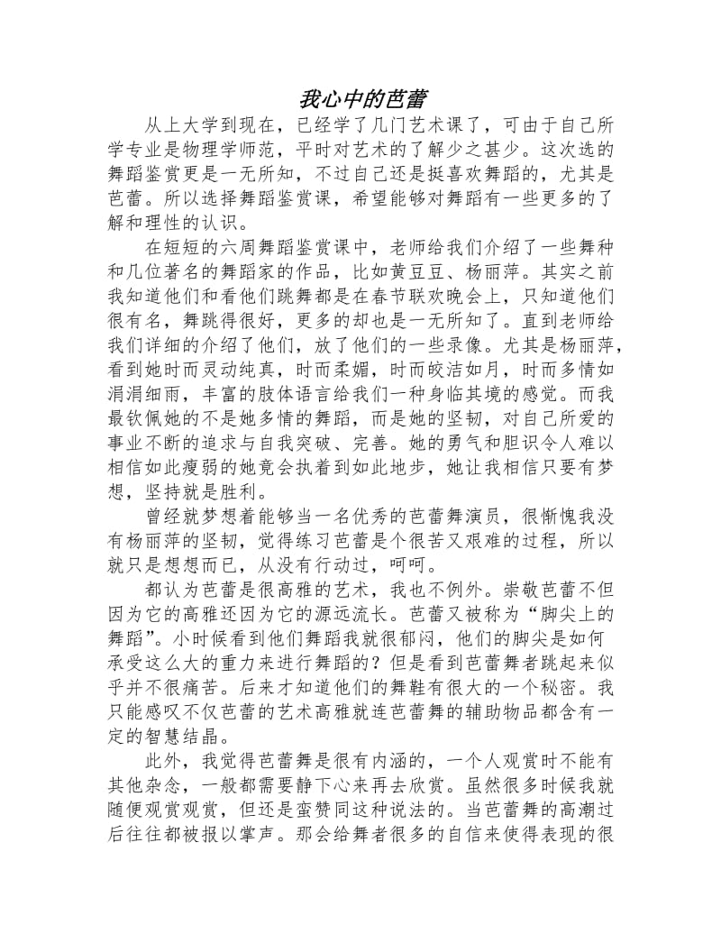 舞蹈比赛后的感悟与体会，赛场上的激情与成长之路