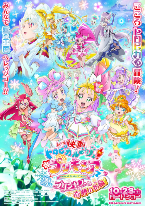 光之美少女最新动画电影，闪耀魔法与冒险之旅的震撼篇章