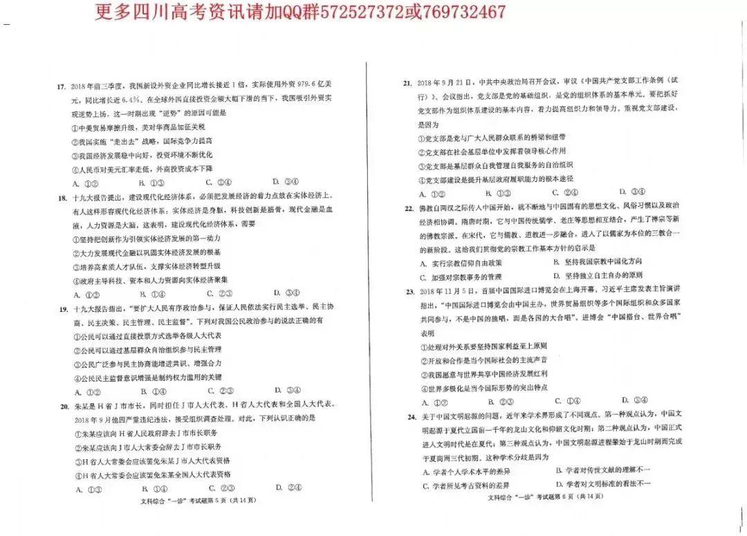 成都一诊资讯全攻略,获取及应用指南