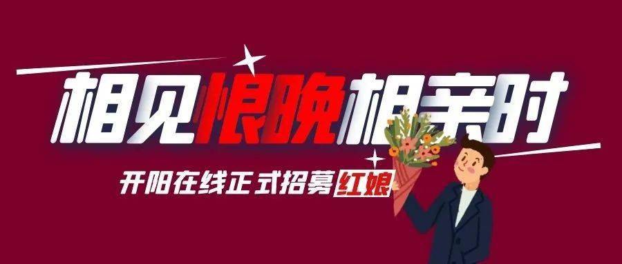 开阳在线最新招聘信息，学习变化，开启无限可能的职业旅程